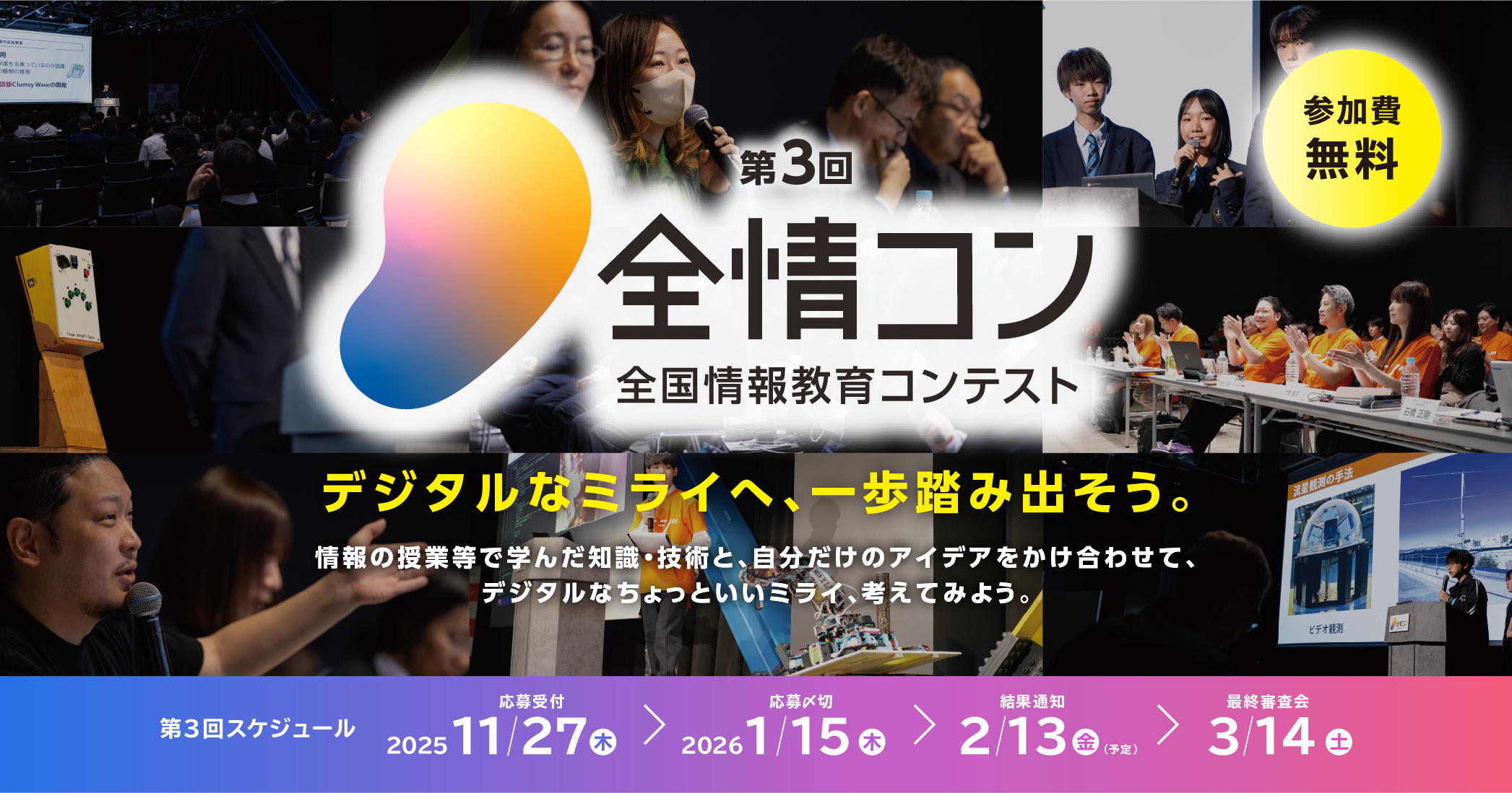 第3回全情コンバナー