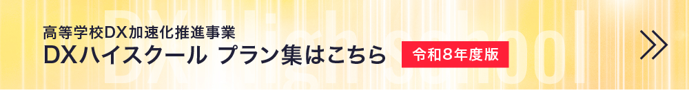 令和8年度プラン集バナー