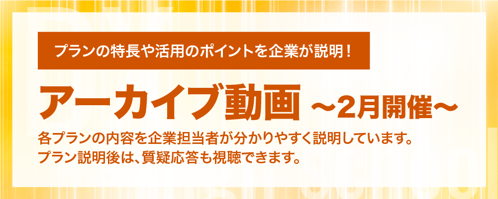 アーカイブ動画バナー